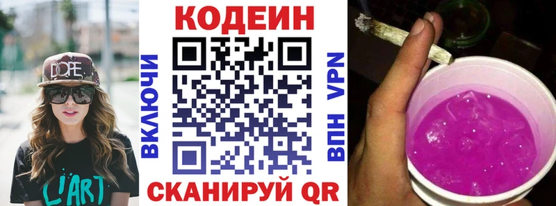 Купить  Плавск  Кодеиновый сироп Lean Purple Drank 